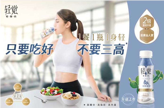 輕覺(jué)輕酸奶-健抑輕舒款驚喜上市
