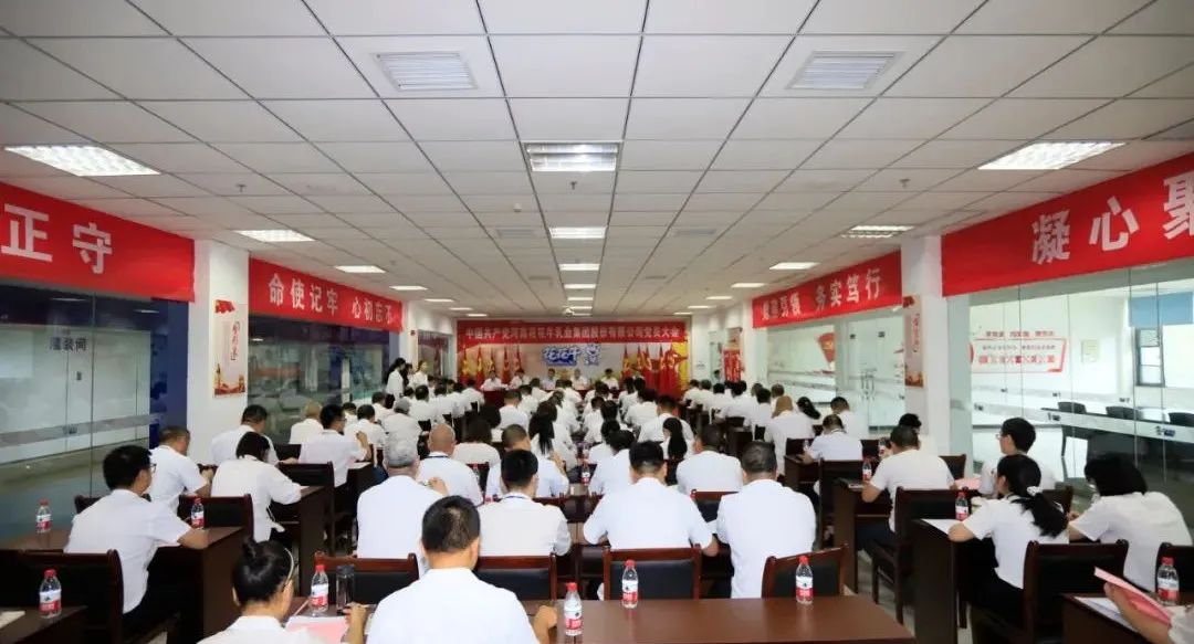 中國共產(chǎn)黨河南花花牛乳業(yè)集團(tuán)股份有限公司第二屆委員會第二次黨員大會勝利召開 中國共產(chǎn)黨河南花花牛乳業(yè)集團(tuán)股份有限公司第二屆委員會第二次黨員大會勝利召開