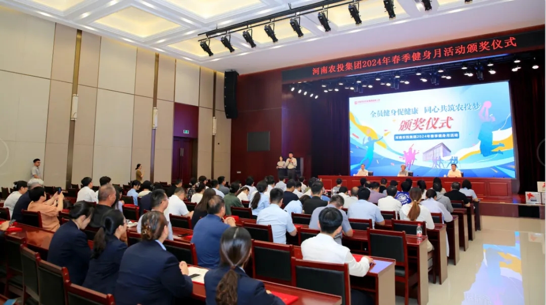 省農(nóng)投集團(tuán)2024年春季健身月活動(dòng)頒獎(jiǎng)儀式舉行，花花牛聯(lián)隊(duì)獲得優(yōu)異成績(jī)！