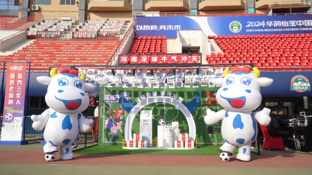 官宣丨花花牛贊助河南足球，新賽季和河南足球一起牛氣沖天！