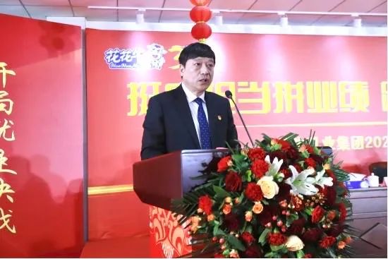 挺膺擔(dān)當(dāng)拼業(yè)績(jī)，踔厲奮發(fā)開新局——花花牛乳業(yè)集團(tuán)召開2024年度工作會(huì)議