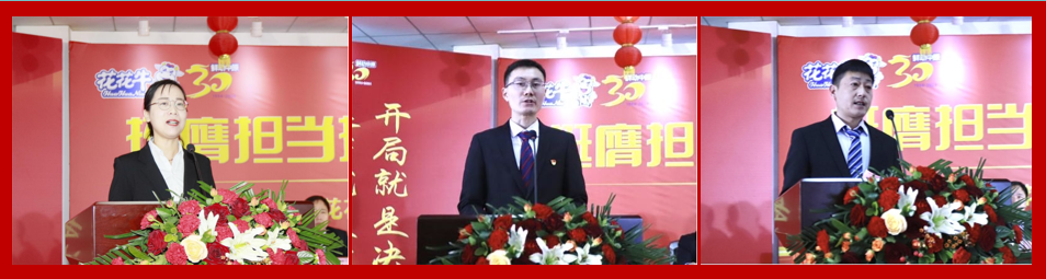 挺膺擔(dān)當(dāng)拼業(yè)績(jī)，踔厲奮發(fā)開新局——花花牛乳業(yè)集團(tuán)召開2024年度工作會(huì)議