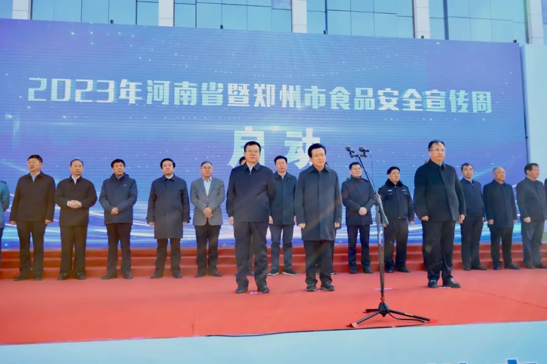 花花牛丨落實(shí)食品生產(chǎn)加工企業(yè)質(zhì)量安全主體責(zé)任，助力人民群眾生活更美好——2023年河南省暨鄭州食品安全宣傳周啟動(dòng)儀式隆重舉行