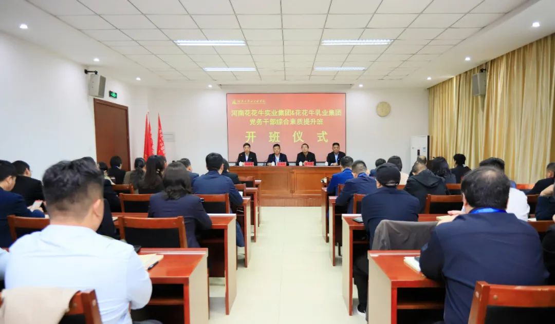 傳承紅色基因·踐行初心使命 | 花花牛乳業(yè)集團(tuán)黨務(wù)干部赴河南大別山干部學(xué)院開展綜合素質(zhì)提升教育培訓(xùn) 傳承紅色基因·踐行初心使命 | 花花牛乳業(yè)集團(tuán)黨務(wù)干部赴河南大別山干部學(xué)院開展綜合素質(zhì)提升教育培訓(xùn)