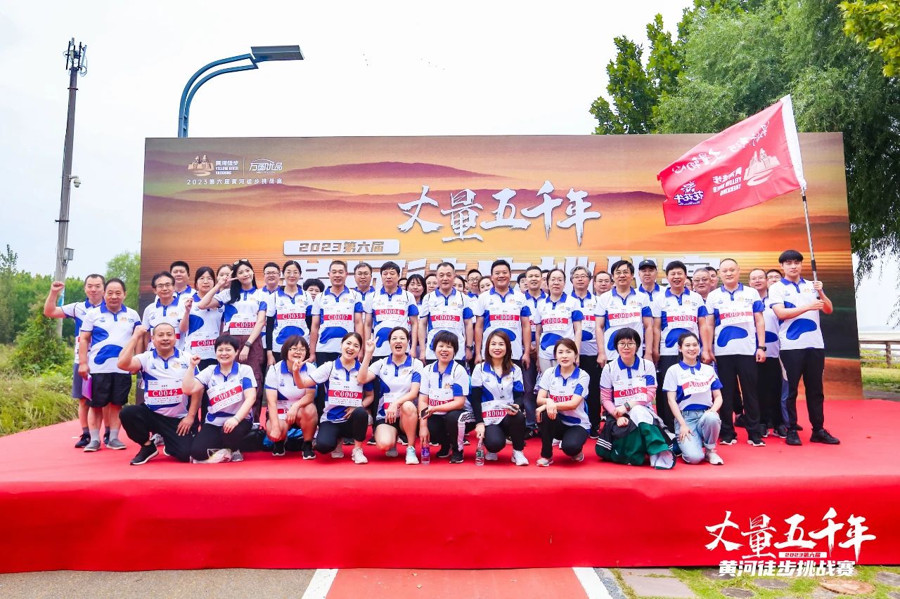 最可貴的成功，是超越曾經的自己丨花花牛勝利完成“第六屆黃河徒步挑戰(zhàn)賽”