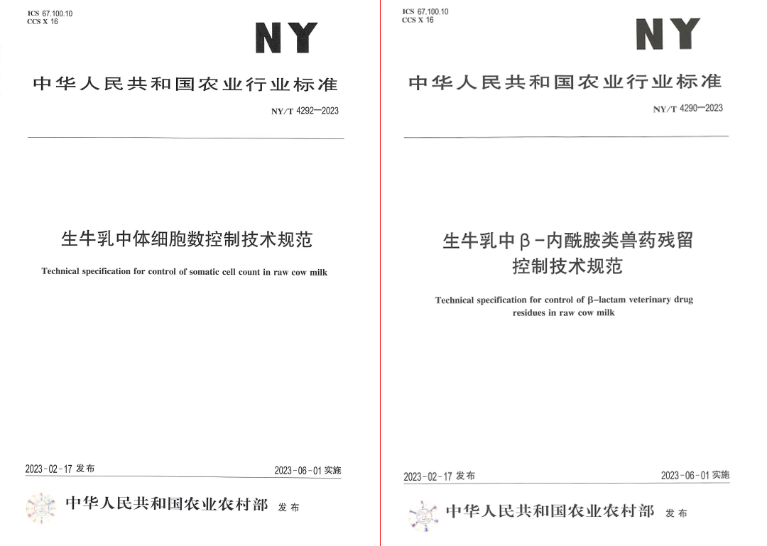 花花牛丨“標準驅動，示范引領”花花牛乳業(yè)集團制定2項農業(yè)行業(yè)標準
