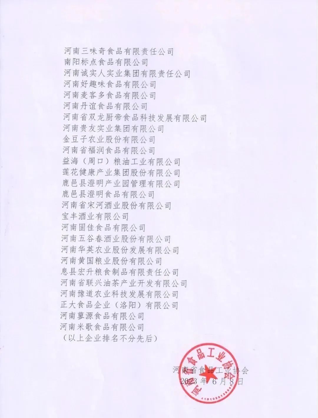 喜報(bào) | 花花牛乳業(yè)集團(tuán)榮獲“2022年度河南省食品行業(yè)履行社會責(zé)任優(yōu)秀企業(yè)”榮譽(yù)稱號 喜報(bào) | 花花牛乳業(yè)集團(tuán)榮獲“2022年度河南省食品行業(yè)履行社會責(zé)任優(yōu)秀企業(yè)”榮譽(yù)稱號