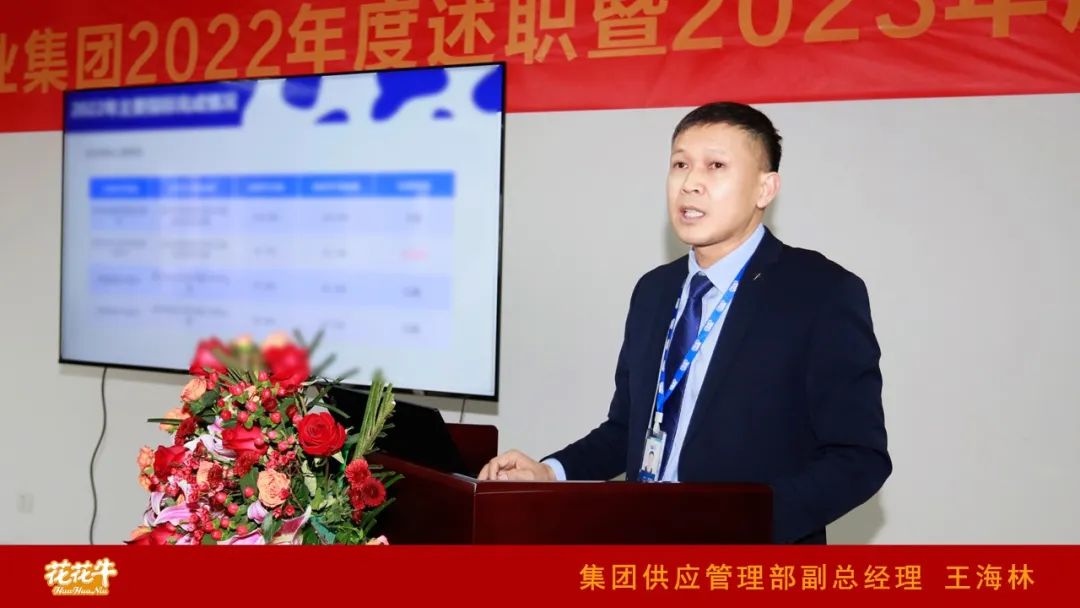 凝心聚力謀開局，賡續(xù)奮斗再出發(fā) |河南花花牛乳業(yè)集團2022年度述職暨2023年度規(guī)劃會議隆重召開
