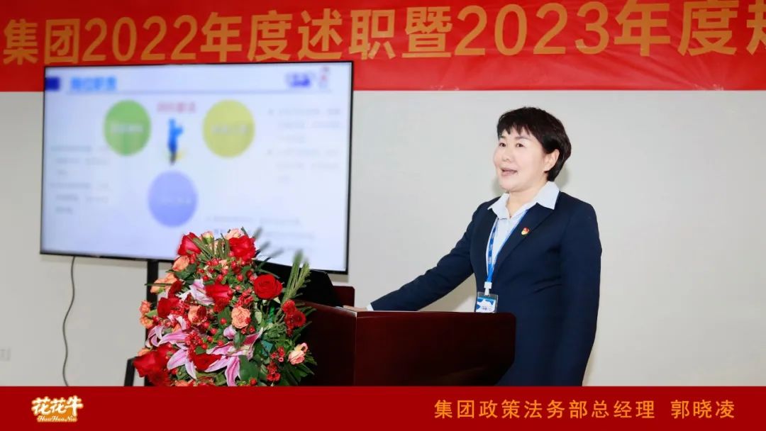 凝心聚力謀開局，賡續(xù)奮斗再出發(fā) |河南花花牛乳業(yè)集團2022年度述職暨2023年度規(guī)劃會議隆重召開