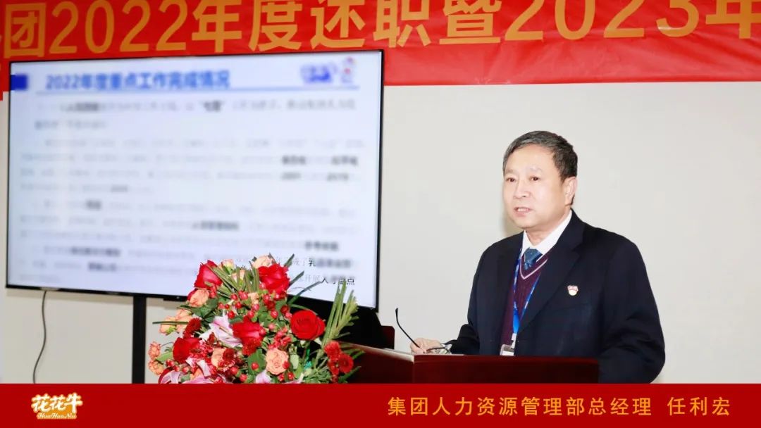 凝心聚力謀開局，賡續(xù)奮斗再出發(fā) |河南花花牛乳業(yè)集團2022年度述職暨2023年度規(guī)劃會議隆重召開