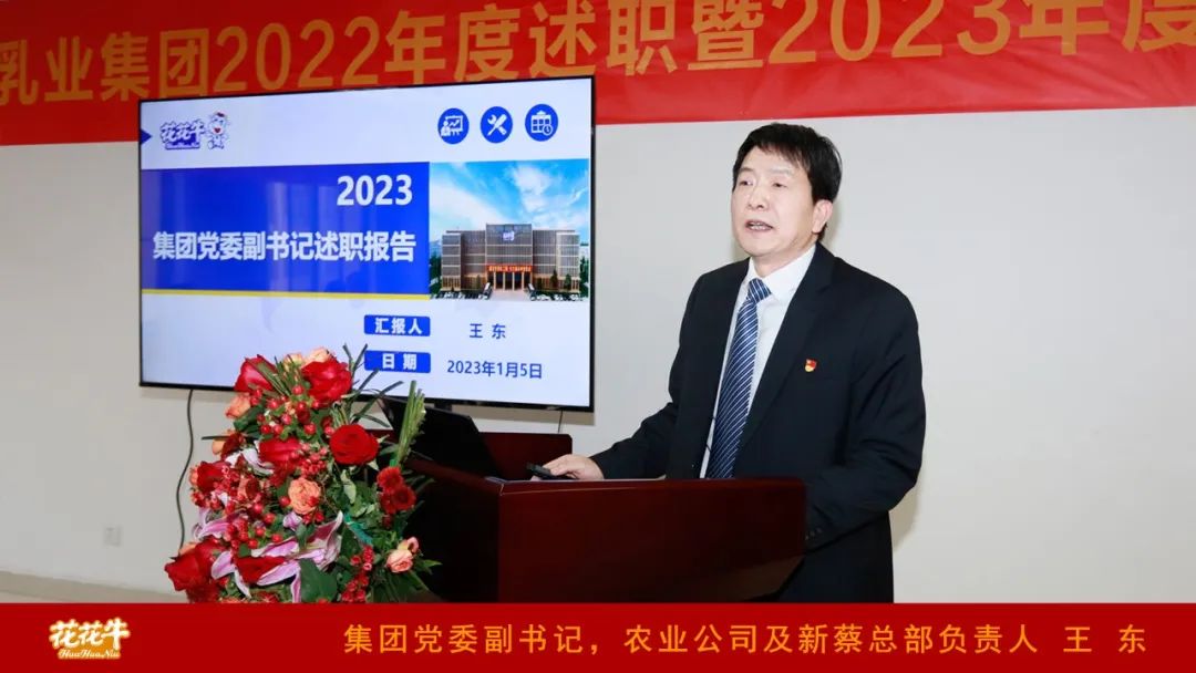 凝心聚力謀開局，賡續(xù)奮斗再出發(fā) |河南花花牛乳業(yè)集團2022年度述職暨2023年度規(guī)劃會議隆重召開
