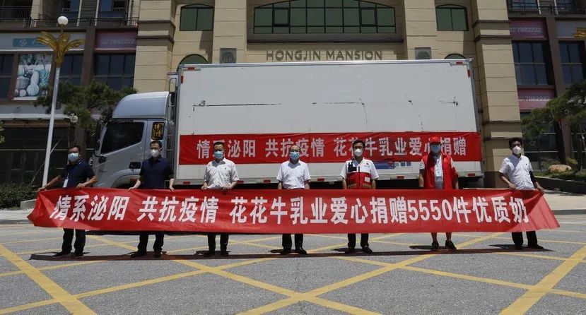 愿云開“疫”散，戰(zhàn)疫“泌”勝！花花牛愛心牛奶走進泌陽