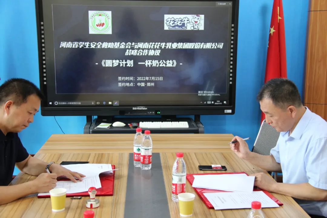 愛心奶情系學(xué)子，公益情溫暖人心—河南花花牛乳業(yè)集團(tuán)助力基金會“圓夢計劃?一杯奶”公益項目，愛心捐贈善款50萬元！