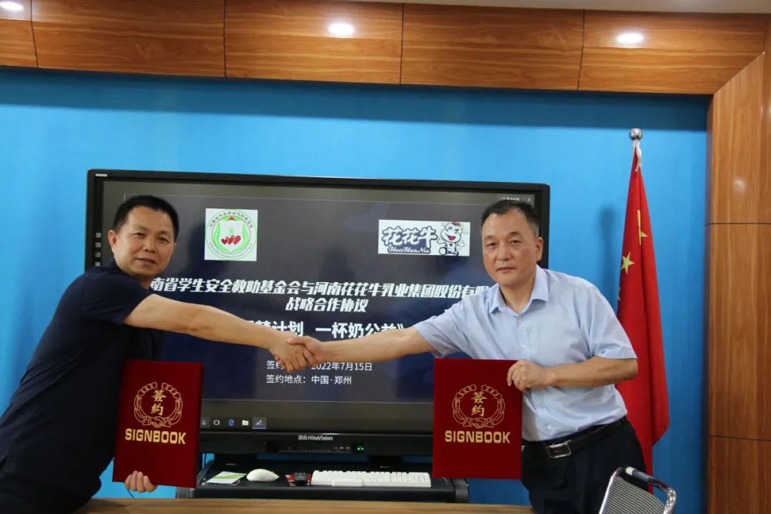 愛心奶情系學(xué)子，公益情溫暖人心—河南花花牛乳業(yè)集團(tuán)助力基金會“圓夢計劃?一杯奶”公益項目，愛心捐贈善款50萬元！