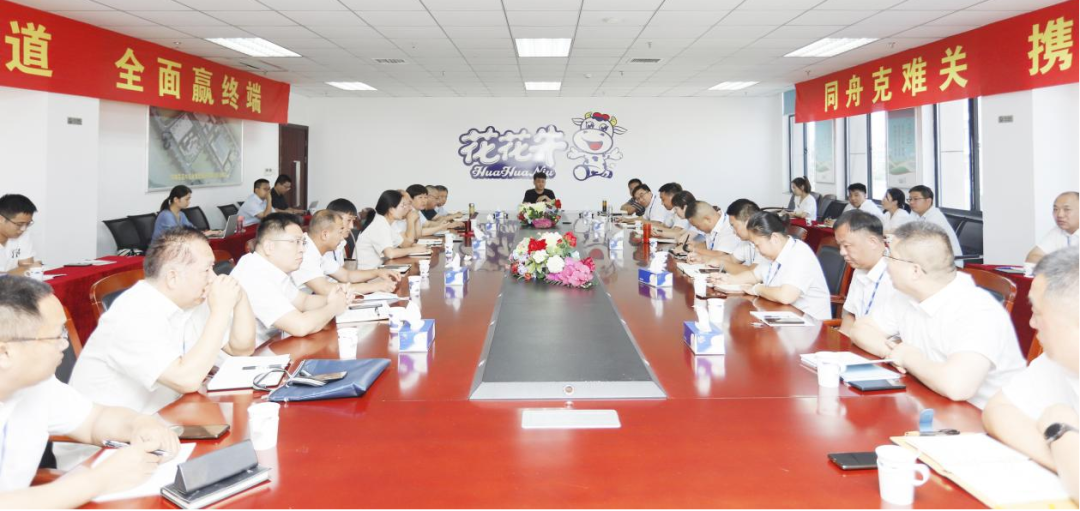 凝心聚力·贏創(chuàng)未來(lái) | 花花牛乳業(yè)集團(tuán)召開(kāi)營(yíng)銷、養(yǎng)殖及飼料經(jīng)營(yíng)工作會(huì)議