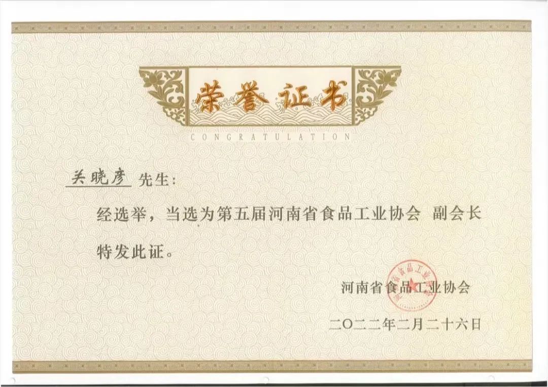 花花牛乳業(yè)集團董事長關(guān)曉彥當選河南省食品工業(yè)協(xié)會副會長 花花牛乳業(yè)集團董事長關(guān)曉彥當選河南省食品工業(yè)協(xié)會副會長