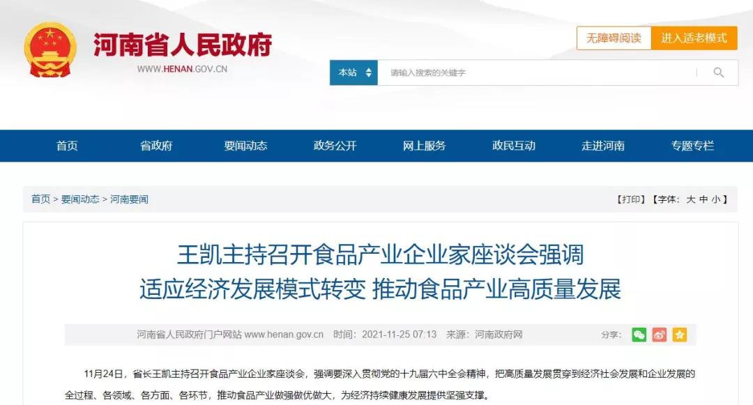 河南省召開(kāi)食品產(chǎn)業(yè)企業(yè)家座談會(huì) 河南省召開(kāi)食品產(chǎn)業(yè)企業(yè)家座談會(huì)