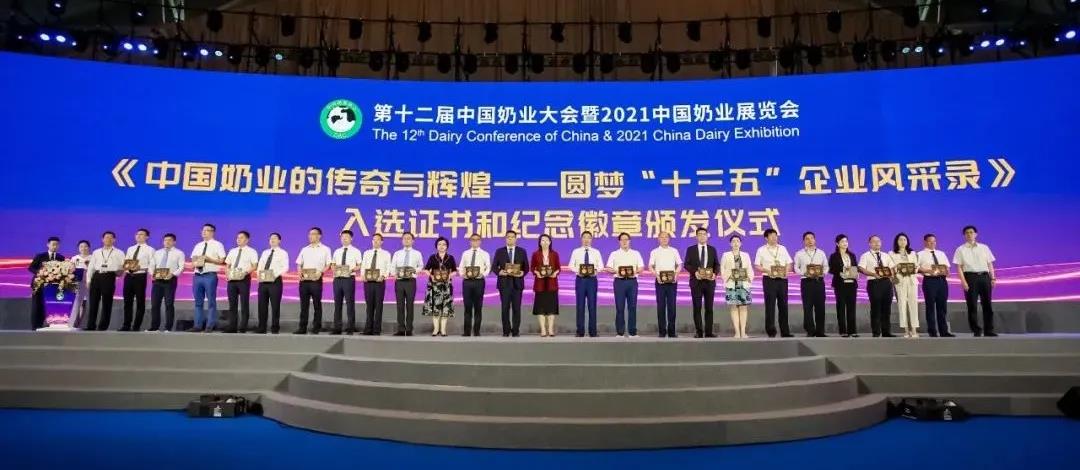第十二屆中國奶業(yè)大會(huì)、中國奶業(yè)展覽會(huì)暨2021中國奶業(yè)20強(qiáng)（D20）峰會(huì)在合肥盛大召開