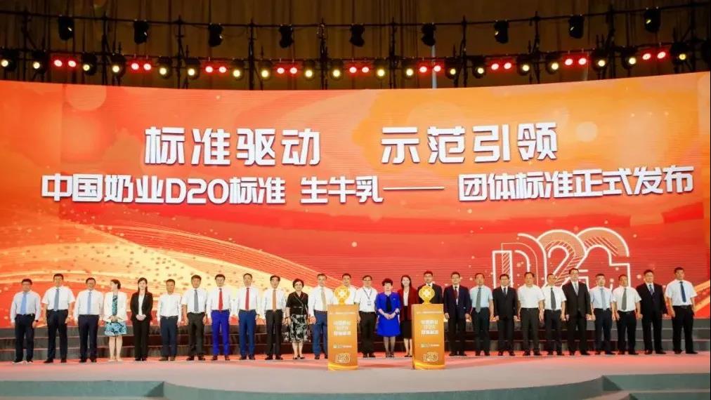 第十二屆中國奶業(yè)大會(huì)、中國奶業(yè)展覽會(huì)暨2021中國奶業(yè)20強(qiáng)（D20）峰會(huì)在合肥盛大召開