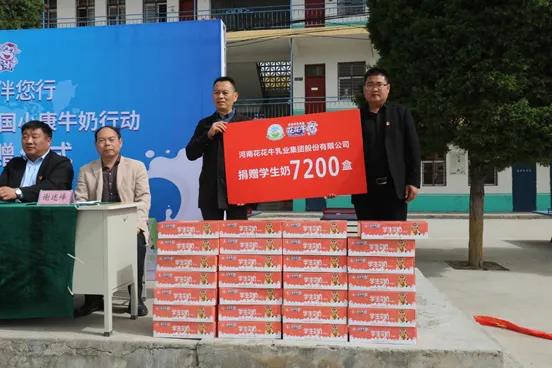 花花牛 | 花花牛乳業(yè)集團2021中國小康牛奶行動 公益助學(xué)捐贈儀式在太康縣舉行 花花牛 | 花花牛乳業(yè)集團2021中國小康牛奶行動 公益助學(xué)捐贈儀式在太康縣舉行