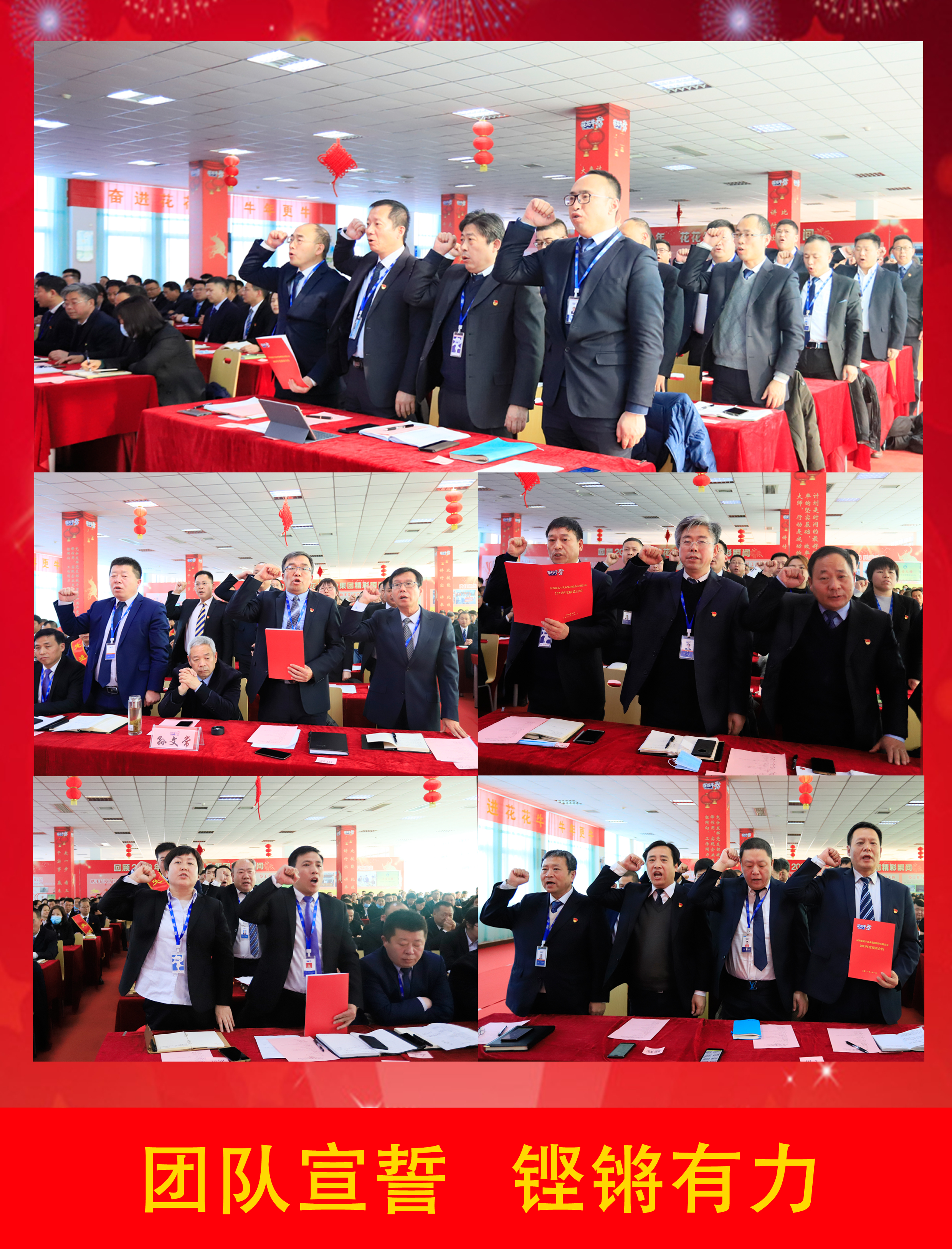 立足新起點 奮進(jìn)新征程 | 花花牛乳業(yè)集團(tuán)工作總結(jié)暨表彰大會隆重召開 立足新起點 奮進(jìn)新征程 | 花花牛乳業(yè)集團(tuán)工作總結(jié)暨表彰大會隆重召開