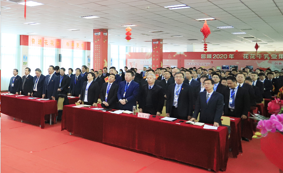 立足新起點 奮進(jìn)新征程 | 花花牛乳業(yè)集團(tuán)工作總結(jié)暨表彰大會隆重召開 立足新起點 奮進(jìn)新征程 | 花花牛乳業(yè)集團(tuán)工作總結(jié)暨表彰大會隆重召開