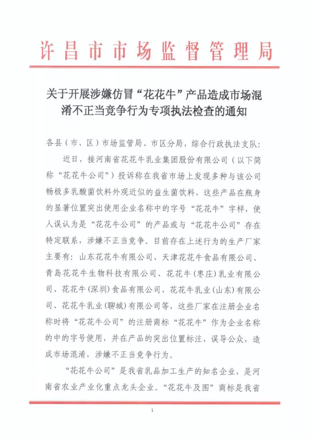 許昌市建安區(qū)市場監(jiān)管局重拳出擊 3250件仿冒“花花?！北患袖N毀
