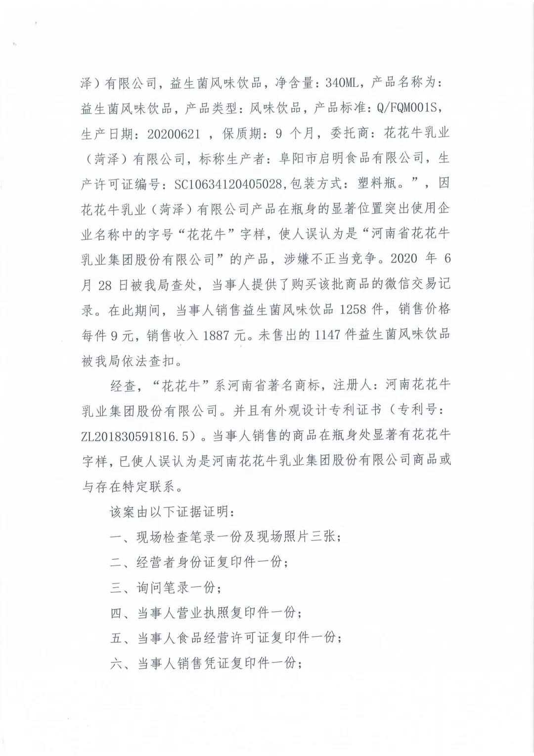 許昌市建安區(qū)市場監(jiān)管局重拳出擊 3250件仿冒“花花?！北患袖N毀