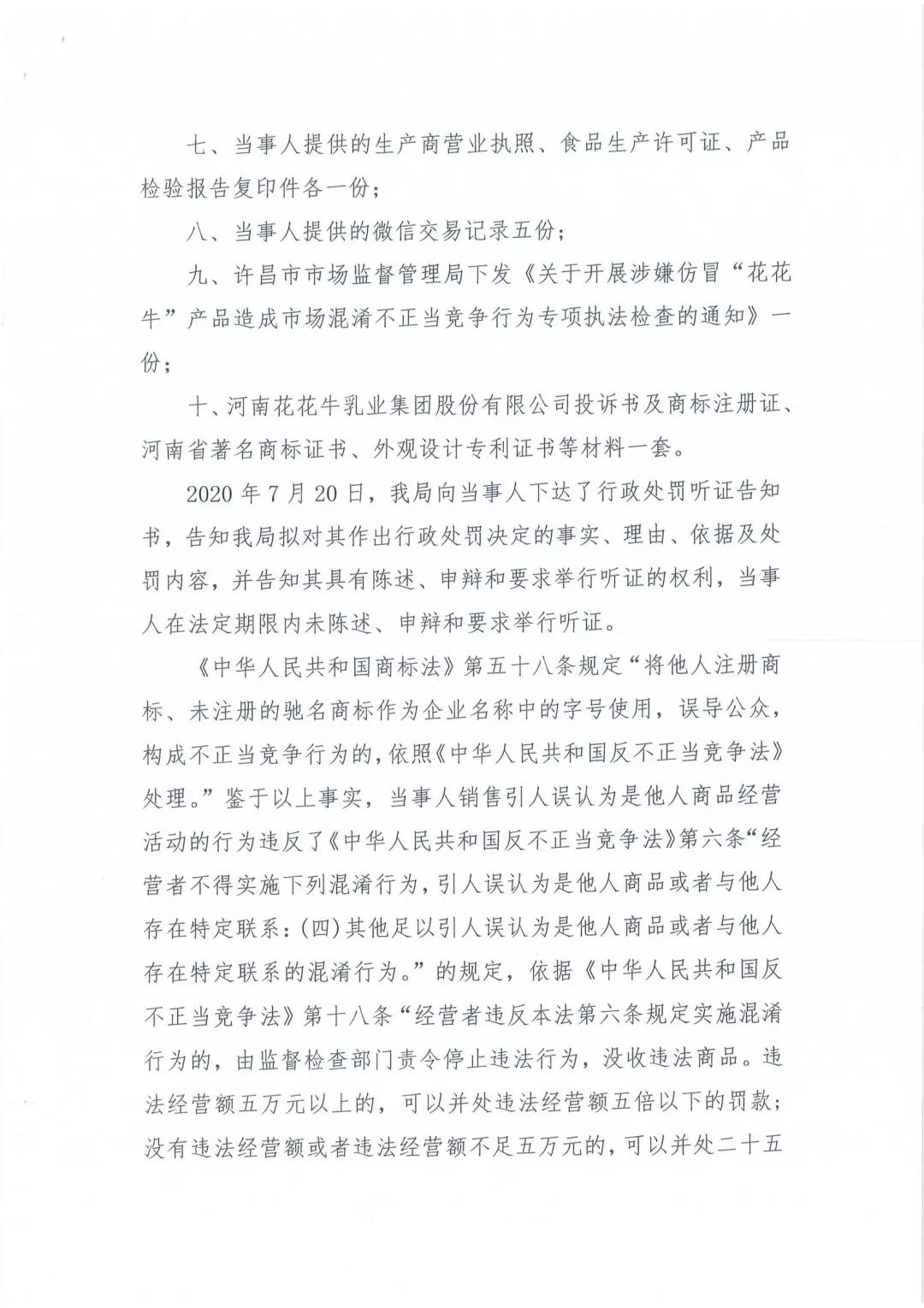 許昌市建安區(qū)市場監(jiān)管局重拳出擊 3250件仿冒“花花?！北患袖N毀