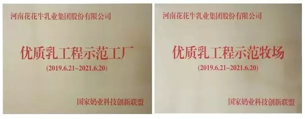 喜報！花花牛董事長關曉彥再獲”優(yōu)秀企業(yè)家”稱號