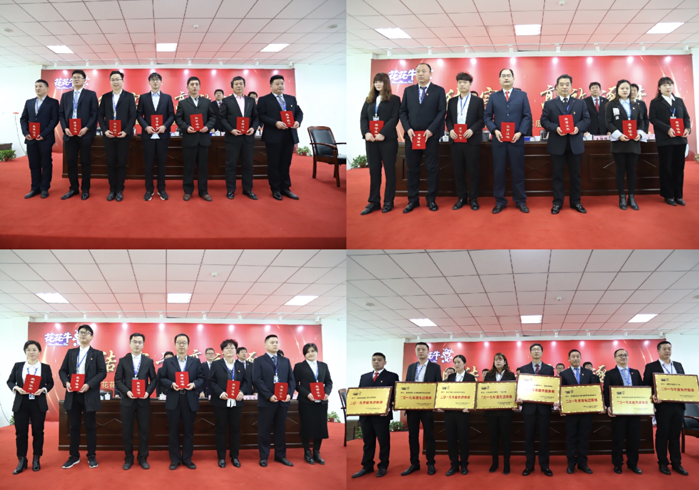 “團(tuán)結(jié)、實(shí)干、高效、逐夢” 花花牛乳業(yè)集團(tuán)2019年度工作總結(jié)暨表彰大會(huì)勝利召開