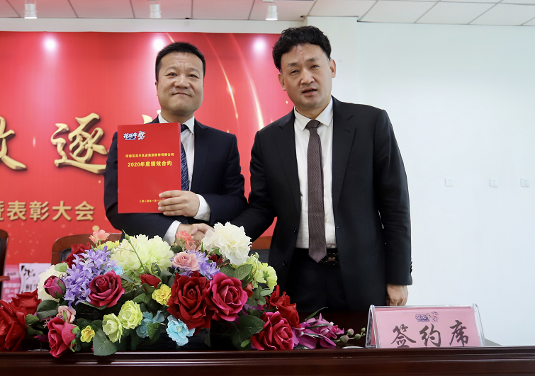 “團(tuán)結(jié)、實(shí)干、高效、逐夢” 花花牛乳業(yè)集團(tuán)2019年度工作總結(jié)暨表彰大會(huì)勝利召開