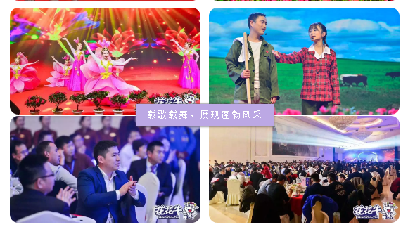 攜手鑄基礎(chǔ) .共贏創(chuàng)未來 | 花花牛2020年客戶大會盛大啟幕 攜手鑄基礎(chǔ) .共贏創(chuàng)未來 | 花花牛2020年客戶大會盛大啟幕