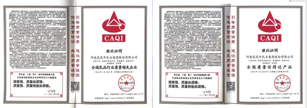 榮獲全國“質(zhì)量月”五項(xiàng)大獎(jiǎng)，花花牛真牛！