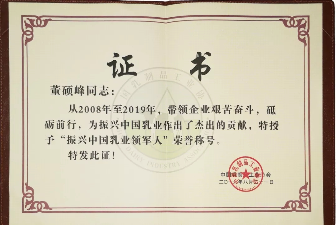 中國乳制品工業(yè)協(xié)會第二十五次年會召開！花花?？偛枚T峰獲“振興乳業(yè)領軍人”榮譽稱號
