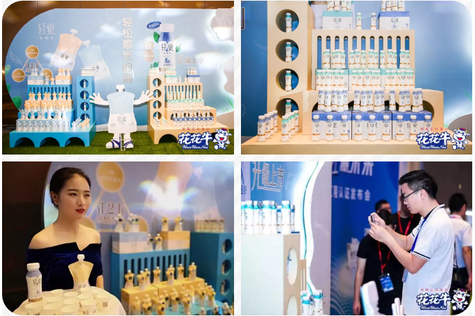 花花牛輕覺上市暨優(yōu)質(zhì)乳工程認(rèn)證發(fā)布會，盛大啟幕！