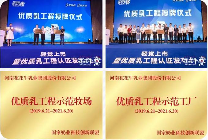 花花牛輕覺上市暨優(yōu)質(zhì)乳工程認(rèn)證發(fā)布會，盛大啟幕！