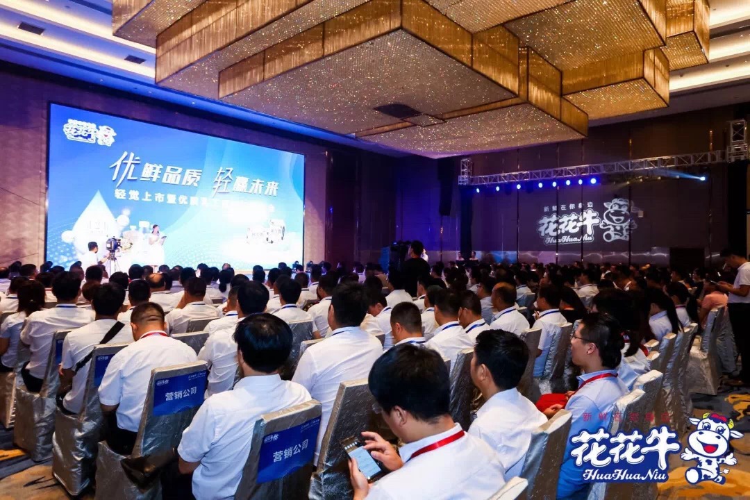 花花牛輕覺上市暨優(yōu)質(zhì)乳工程認(rèn)證發(fā)布會，盛大啟幕！