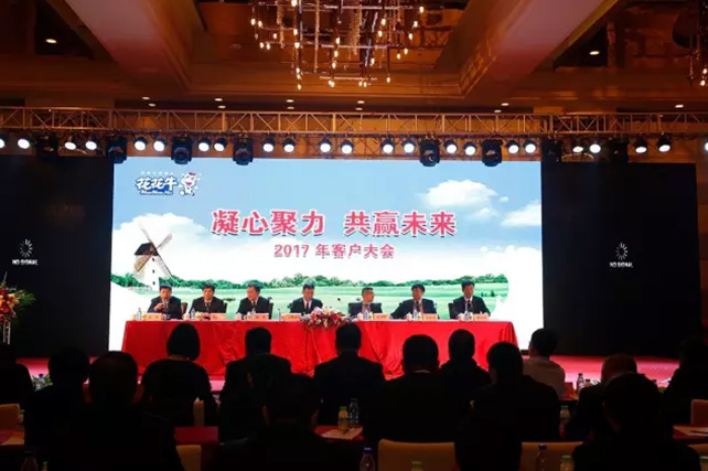 年度盛典|【凝心聚力 共贏未來】花花牛2017年客戶大會(huì)紀(jì)實(shí) 年度盛典|【凝心聚力 共贏未來】花花牛2017年客戶大會(huì)紀(jì)實(shí)