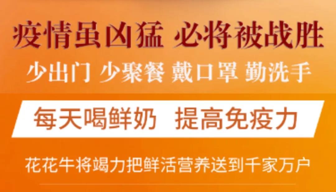 疫情防控 | 保障市場供給 花花牛在行動(dòng)