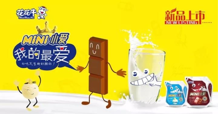 花花牛重磅新品——好吃又有趣的酸奶即將襲來！