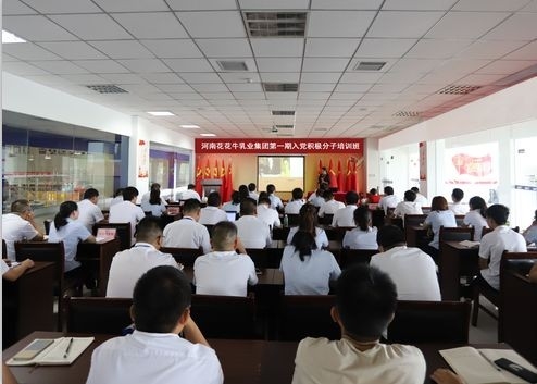 花花牛第 一期入黨積極分子培訓(xùn)班開講啦！