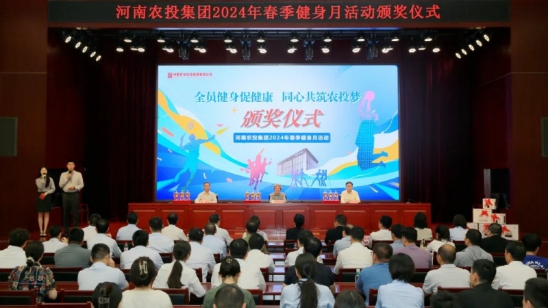 省農(nóng)投集團(tuán)2024年春季健身月活動(dòng)頒獎(jiǎng)儀式舉行，花花牛聯(lián)隊(duì)獲得優(yōu)異成績(jī)！