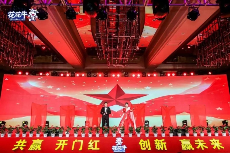花花牛乳業(yè)集團(tuán)營銷大會(huì)前瞻：新賽道“冰淇淋”和“汽水”驚艷亮相，聯(lián)誼晚會(huì)精彩紛呈