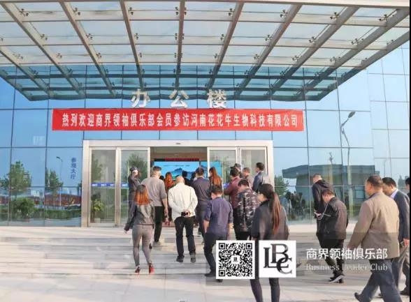 商界領(lǐng)袖俱樂部精英參訪花花牛！
