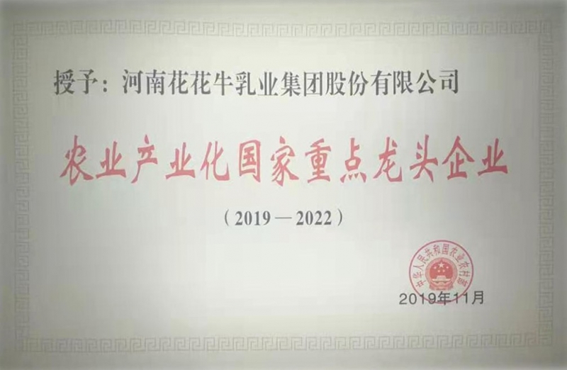 農業(yè)產業(yè)化國家重點龍頭企業(yè)