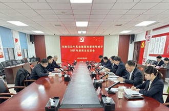 河南花花牛乳業(yè)集團黨委召開2025年度領(lǐng)導(dǎo)班子民主生活會
